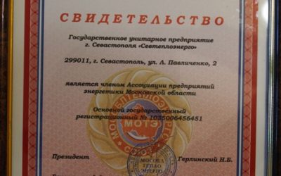 ГУПС «Севтеплоэнерго» вошло в Ассоциацию предприятий энергетики Московской области