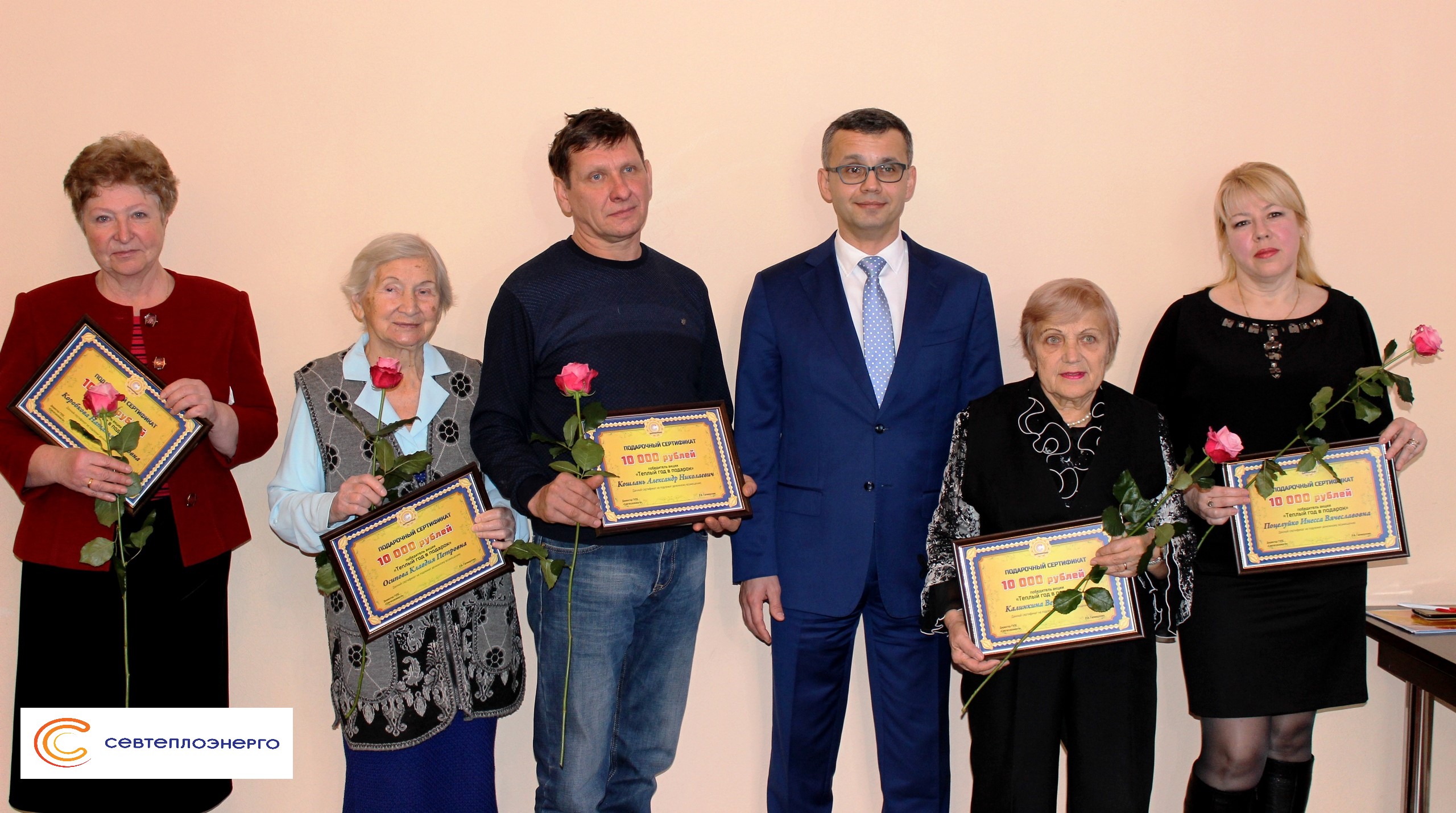 ГУПС «Севтеплоэнерго» вручило денежные сертификаты победителям акции «Теплый год в подарок»