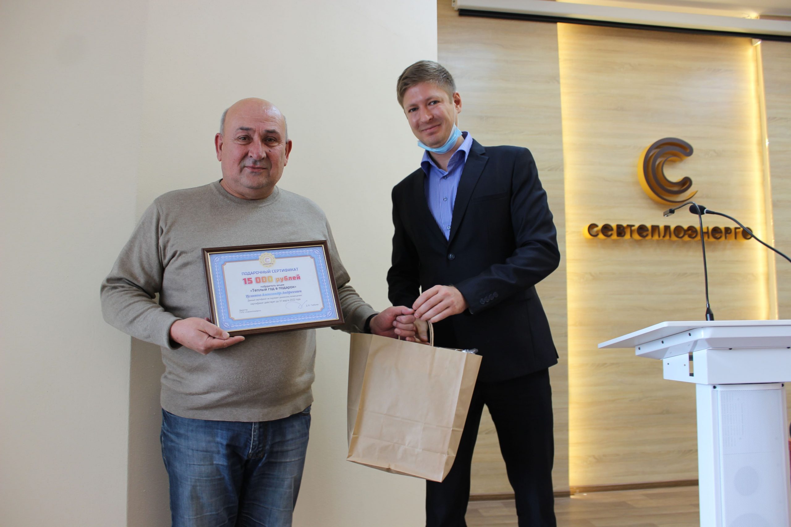 В ГУПС «Севтеплоэнерго» вручили подарочные сертификаты победителям ежегодной акции «Теплый год в подарок»