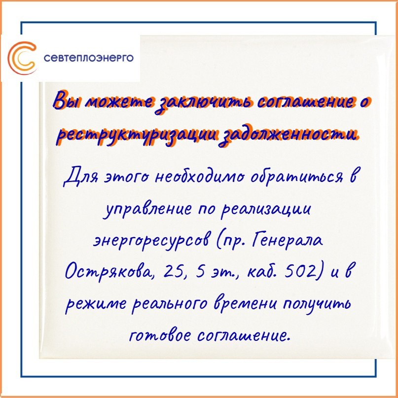 Не копите долги долги! Заключите соглашение о реструктуризации