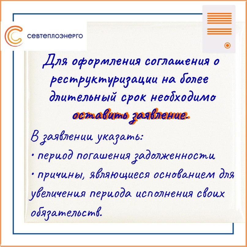 Не копите долги долги! Заключите соглашение о реструктуризации