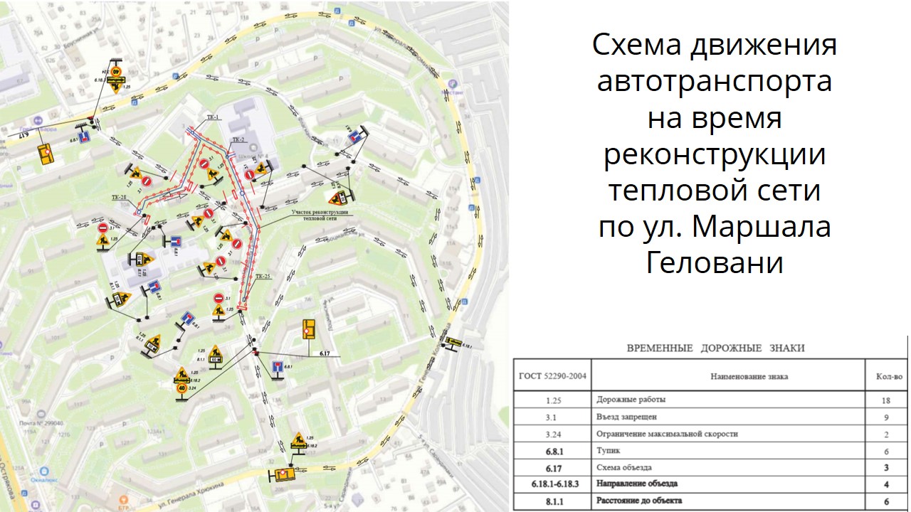 Схема движения автотранспорта на время реконструкции тепловой сети по ул. Маршала Геловани
