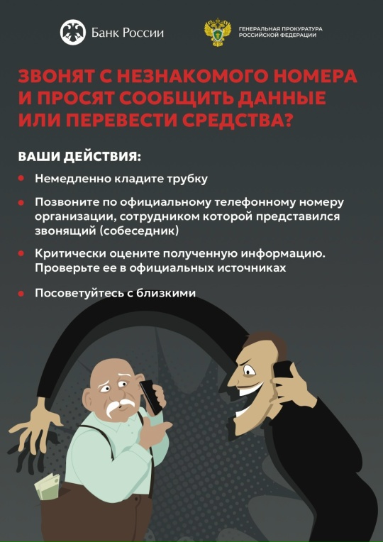 Информационная кампания по кибербезопасности «Клади трубку»