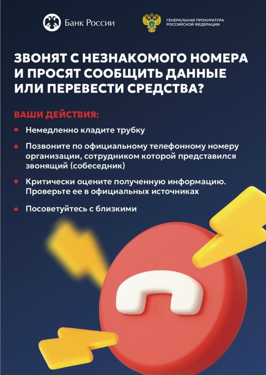 Информационная кампания по кибербезопасности «Клади трубку»