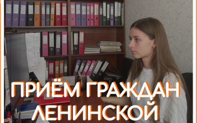 Прокуратура Ленинского района проведёт приём жителей города